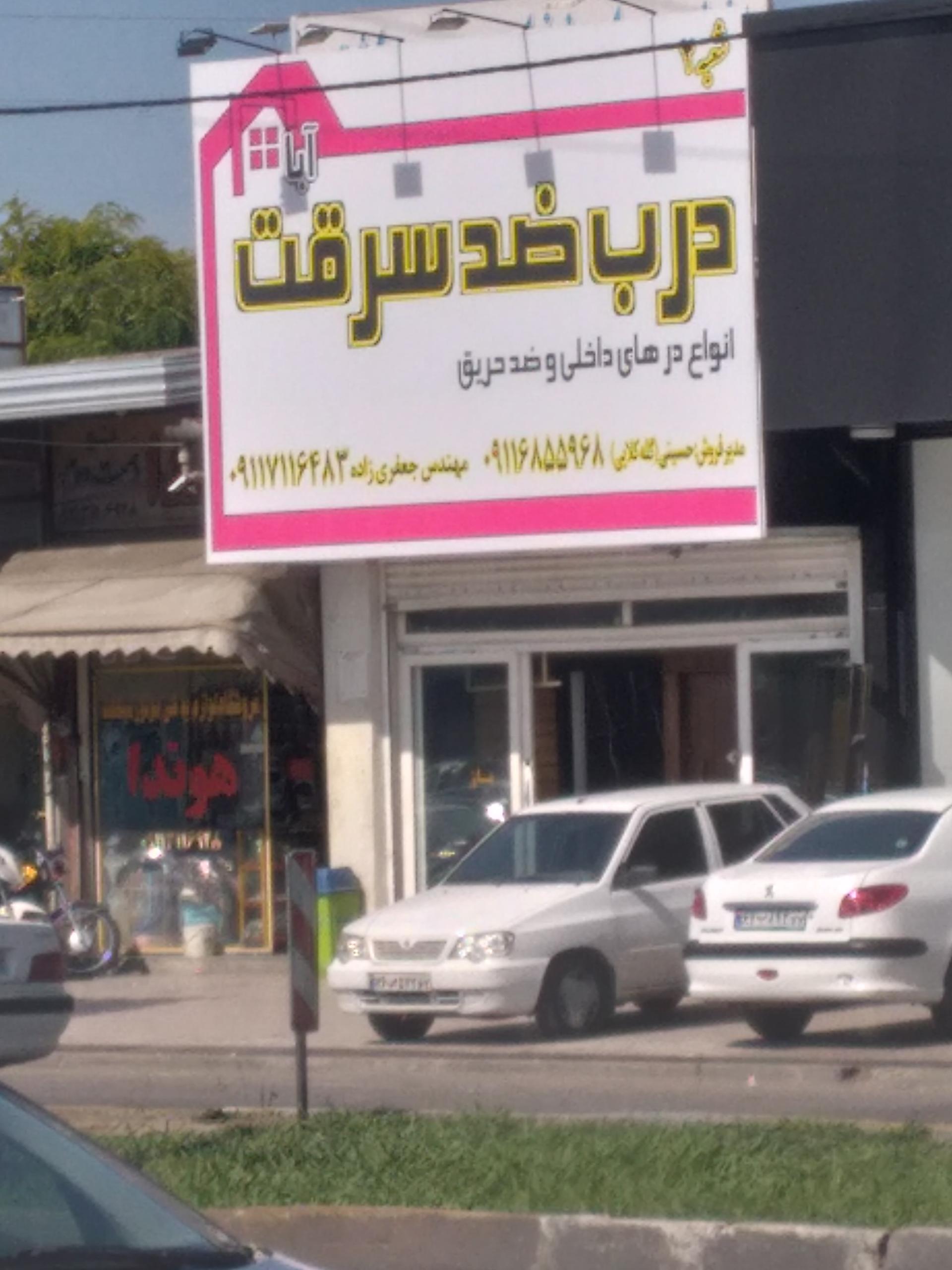 فروشگاه مصالح ساختمانی خدامی