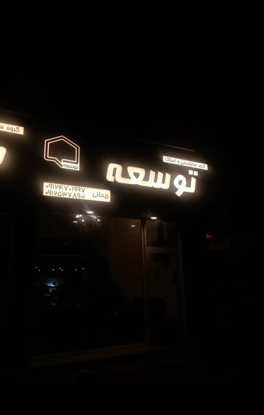 فروشگاه مصالح ساختمانی مقدم