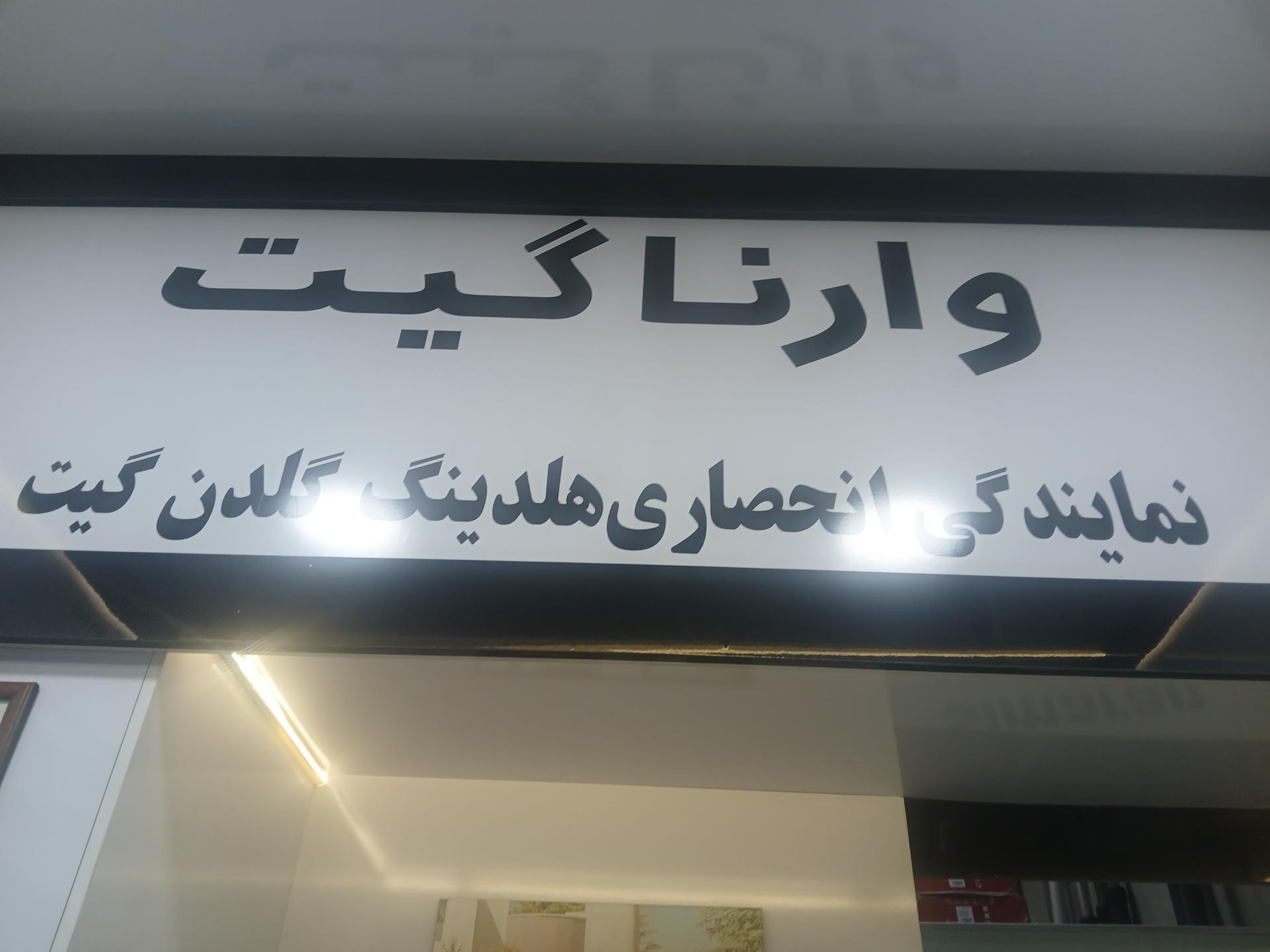 فروشگاه مصالح ساختمانی گوهری
