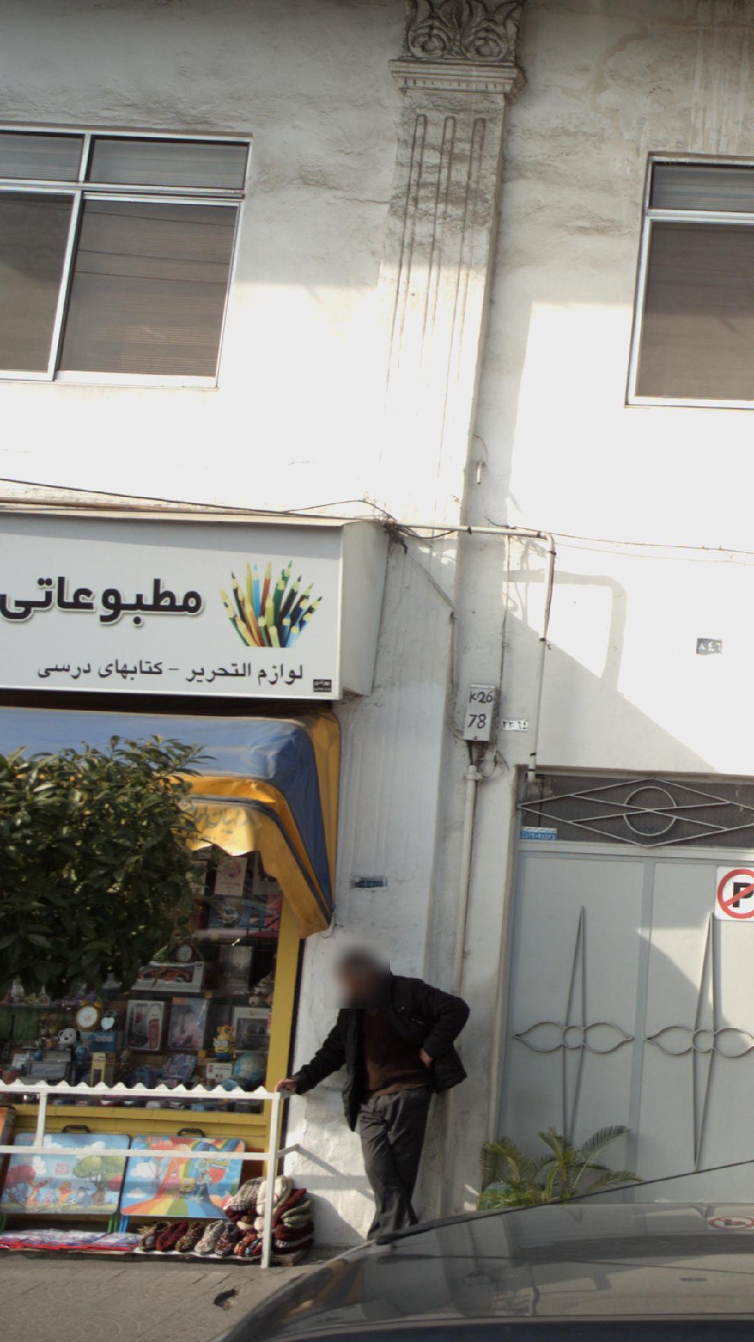 فروشگاه مطبوعاتی دانش