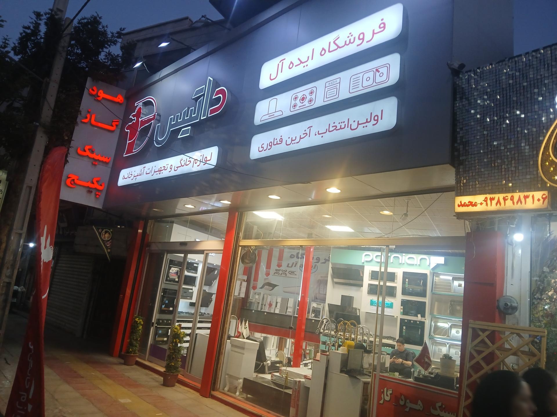 فروشگاه معروف