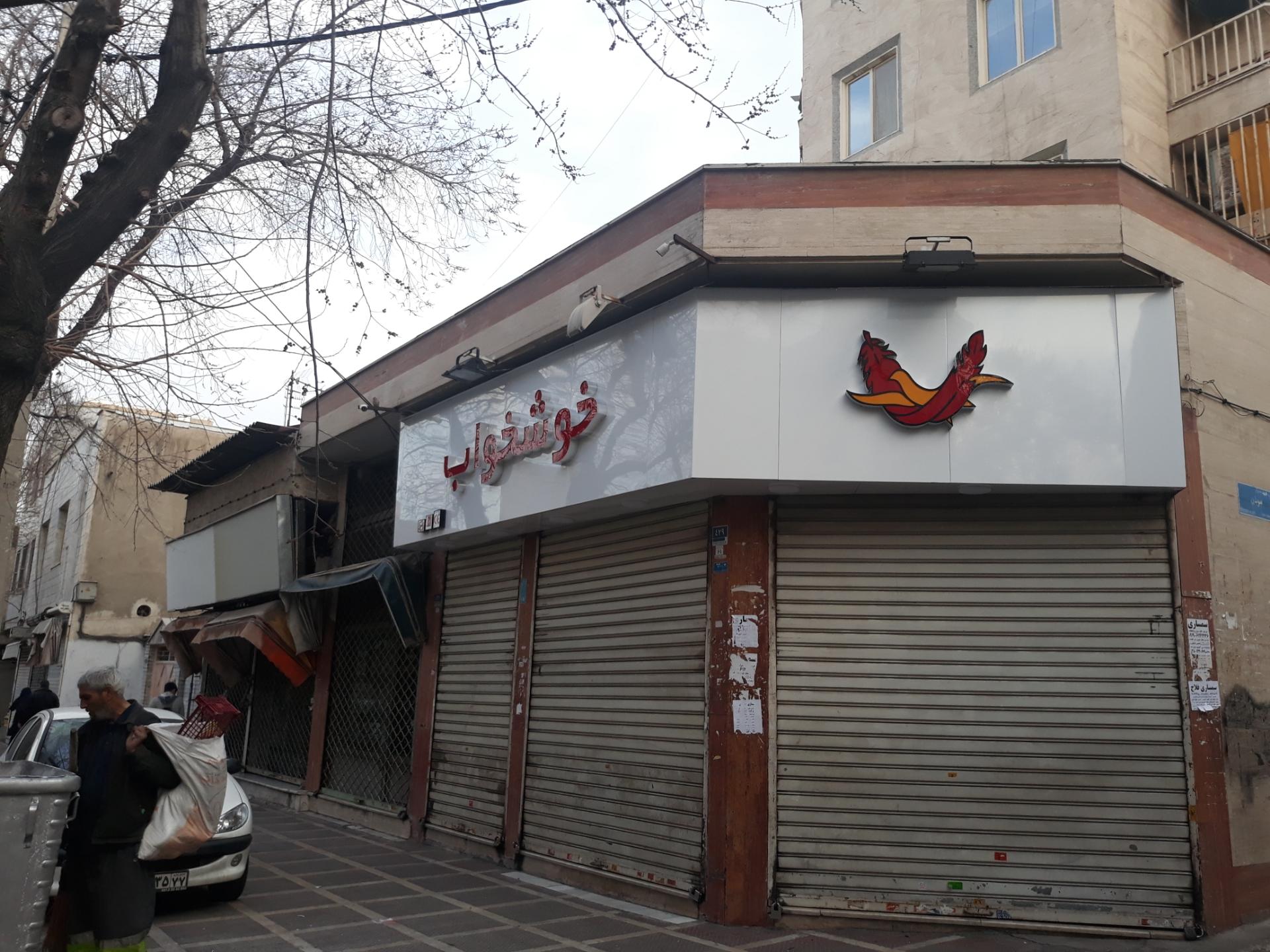فروشگاه منصفی