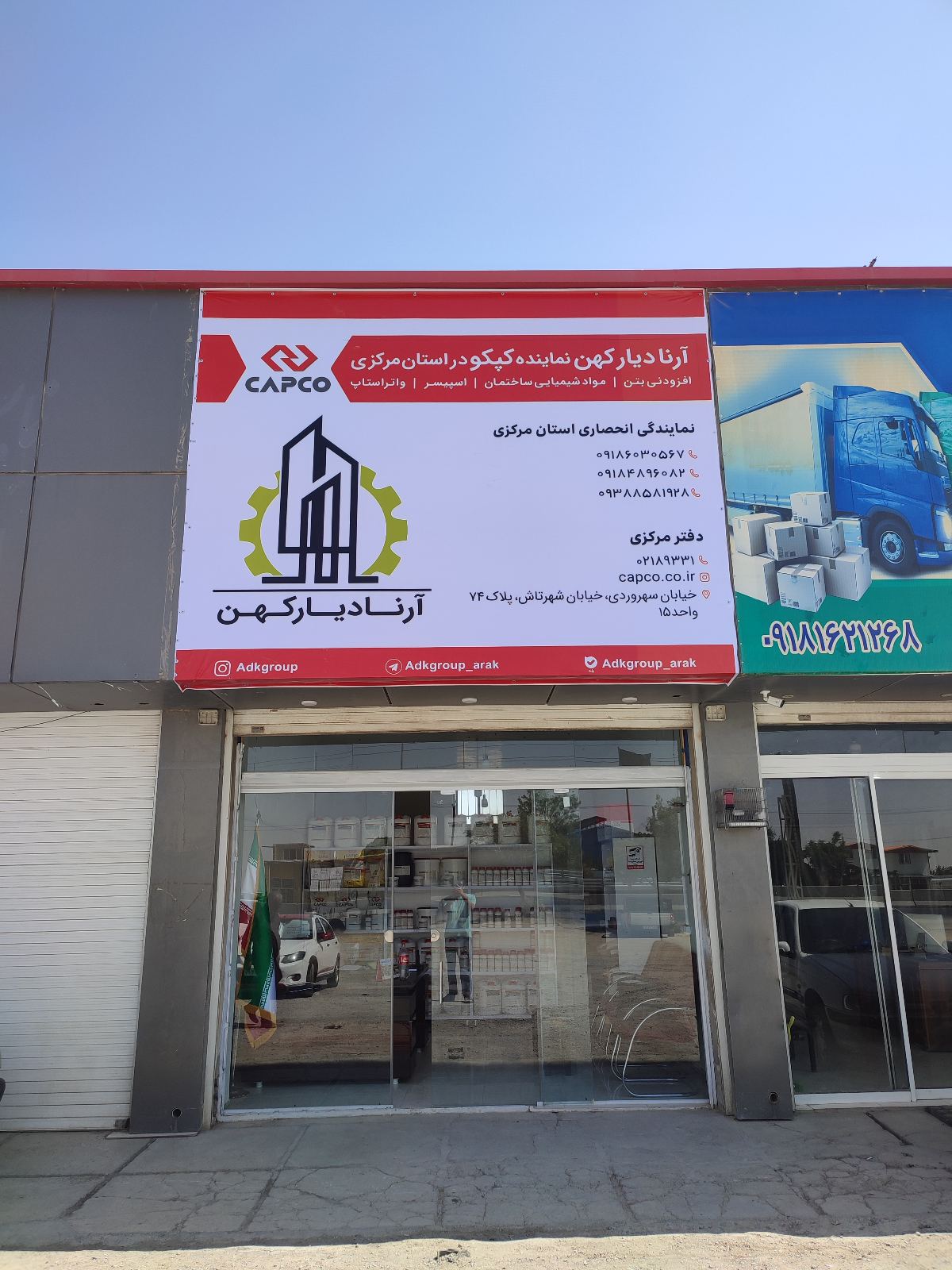 فروشگاه مواد افزودنی بتن آرنا