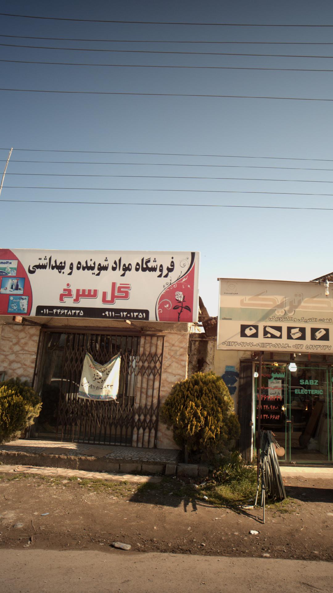 فروشگاه مواد شوینده و بهداشتی گل سرخ