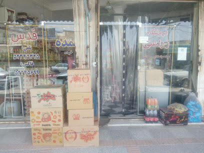 فروشگاه مواد غذایی و بهداشتی زراعتی