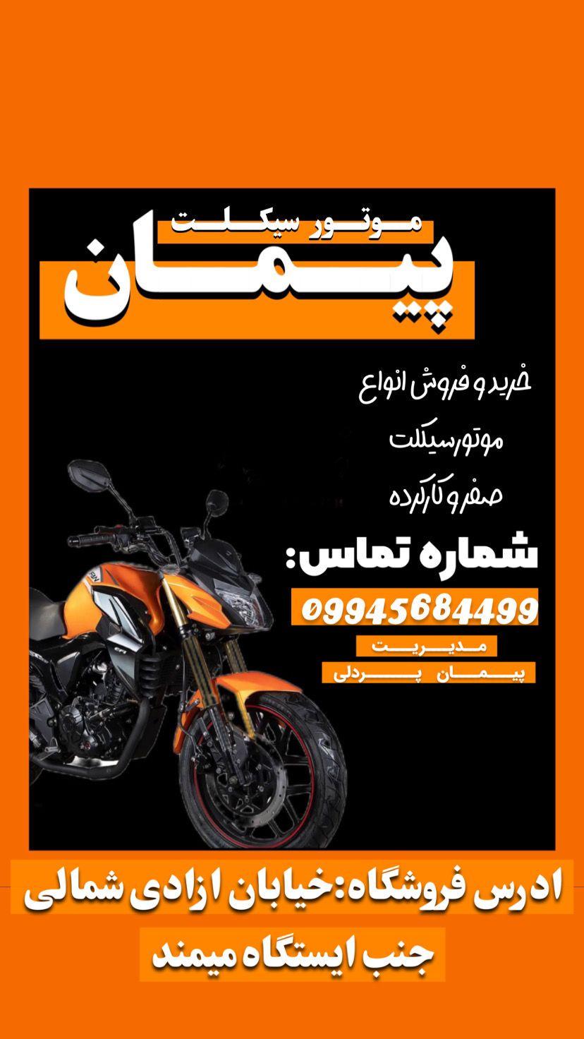 فروشگاه موتور سیکلت پیمان