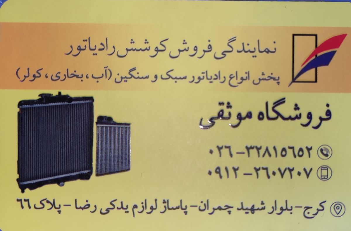 فروشگاه موثقی