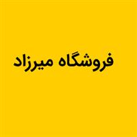 فروشگاه میرزاد