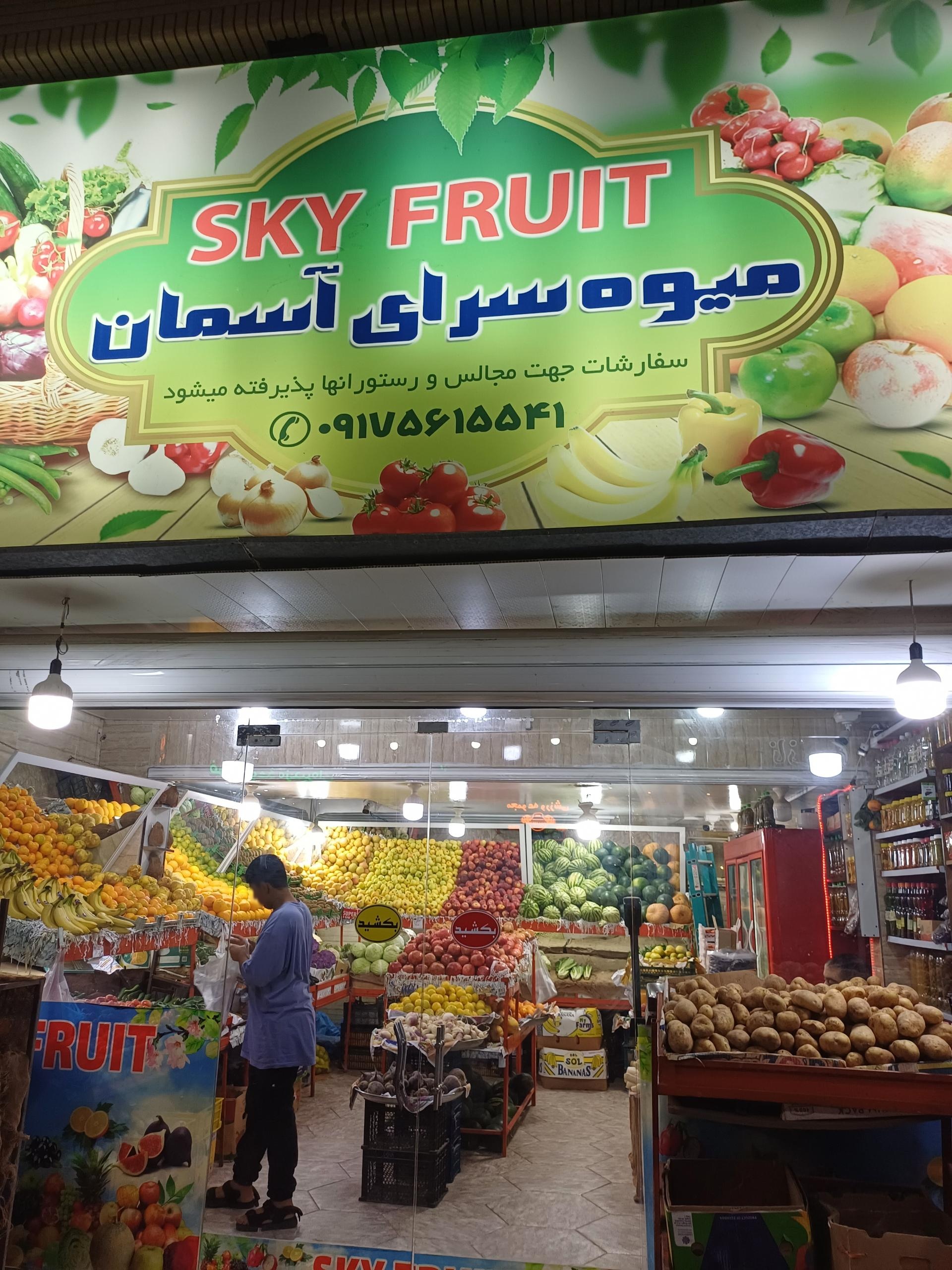 فروشگاه میوه و سبزیجات طلوع