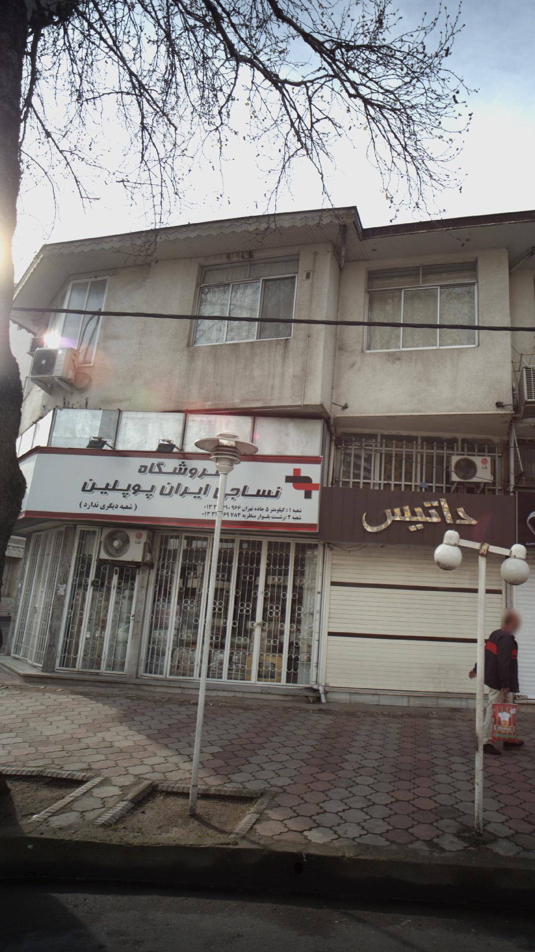 فروشگاه نساجی ایران پوپلین