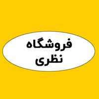 فروشگاه نظری