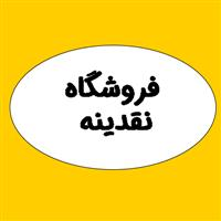 فروشگاه نقدینه