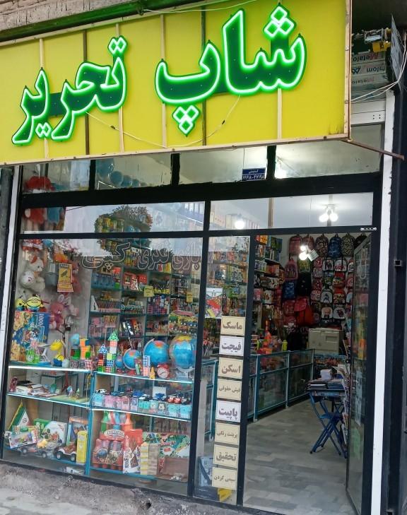فروشگاه نوشت افزار طاها