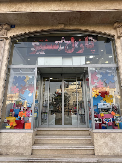 فروشگاه نوشت افزار و اسباب بازی پازل سنتر