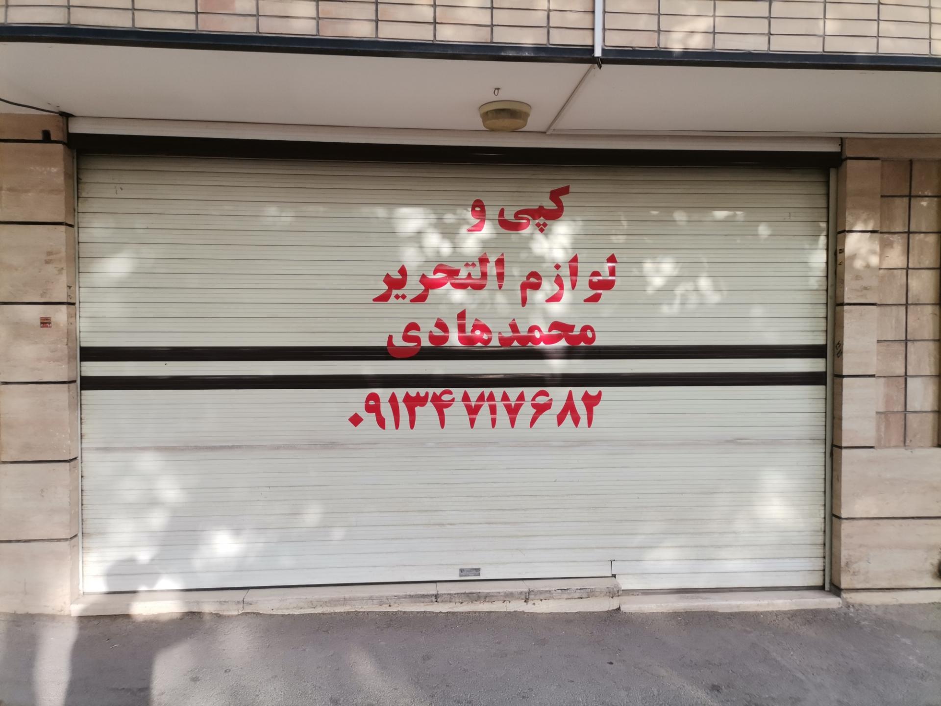 فروشگاه نوشت افزار و معماری کارن