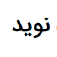 فروشگاه نوید