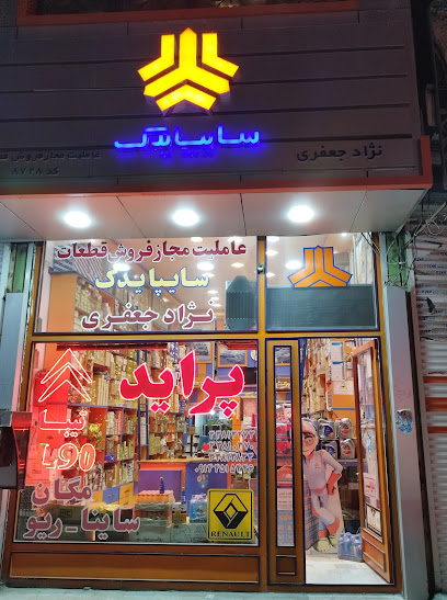 فروشگاه نژادجعفری