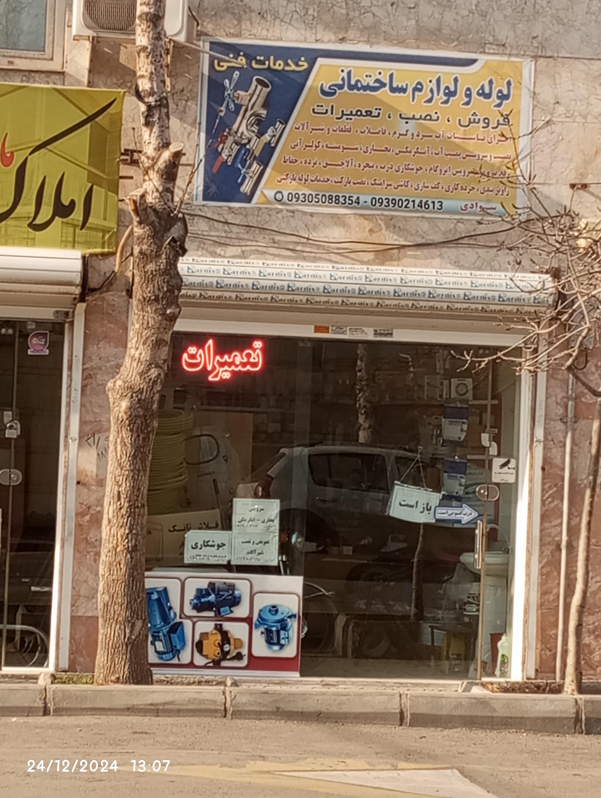 فروشگاه هادی