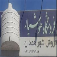 فروشگاه هوشیار