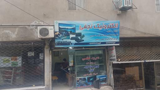 فروشگاه و تعمیرات الکترونیک نجفی