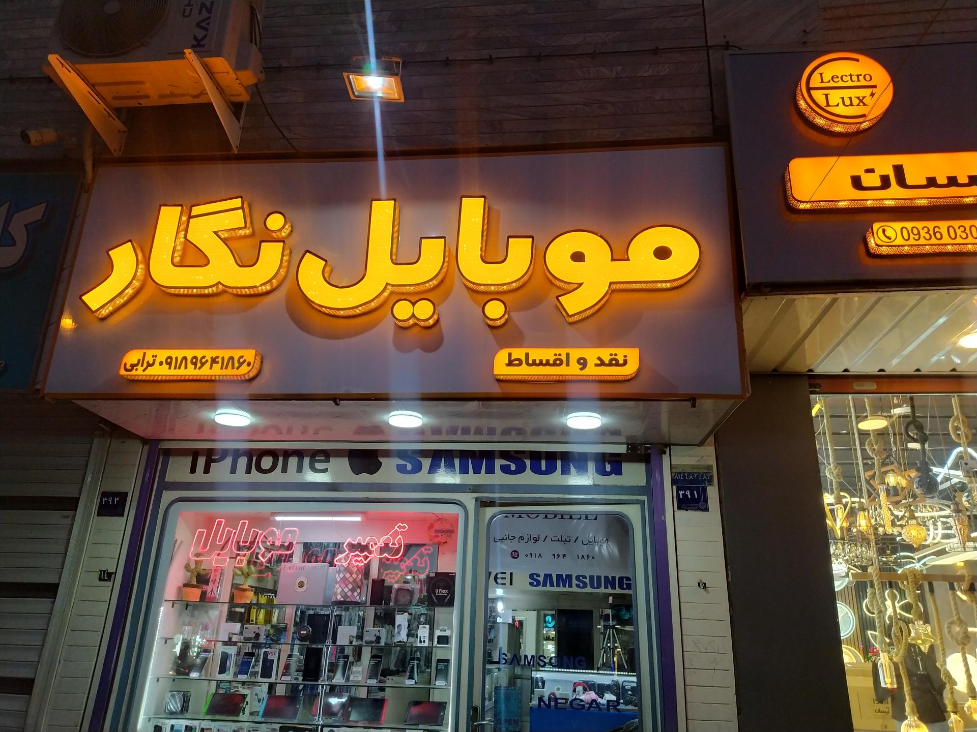 فروشگاه و تعمیرات موبایل آتی تل
