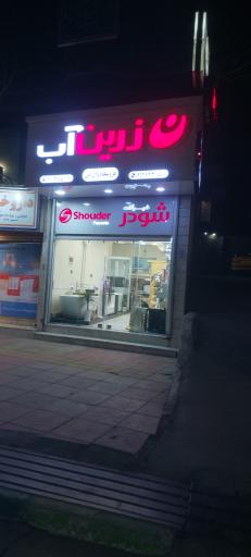 فروشگاه وال آبی