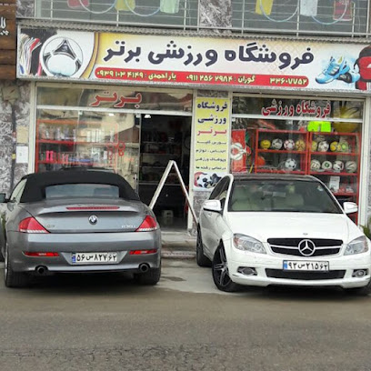 فروشگاه ورزشی برتر برتر اسپرت شاپ