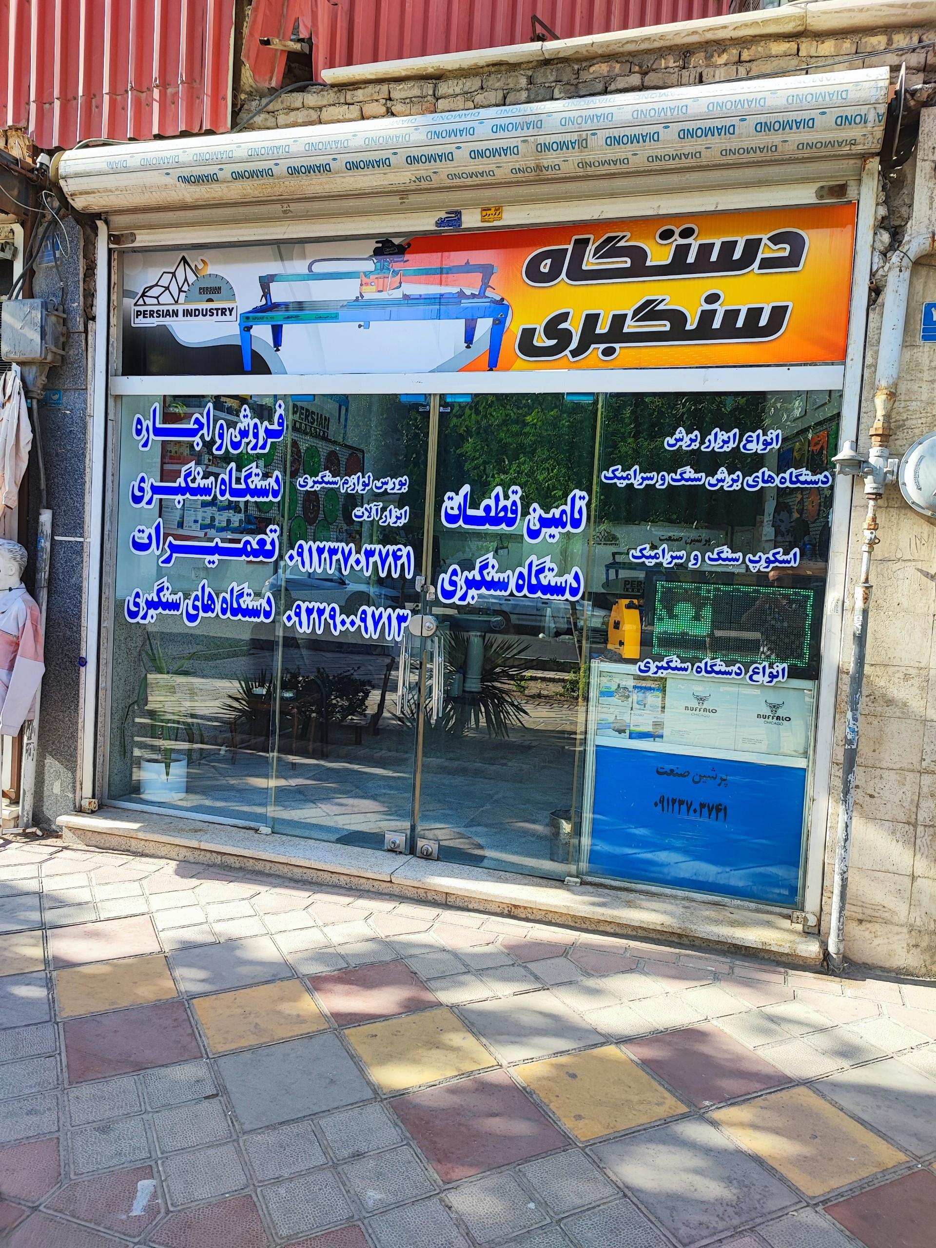فروشگاه ولیعصر
