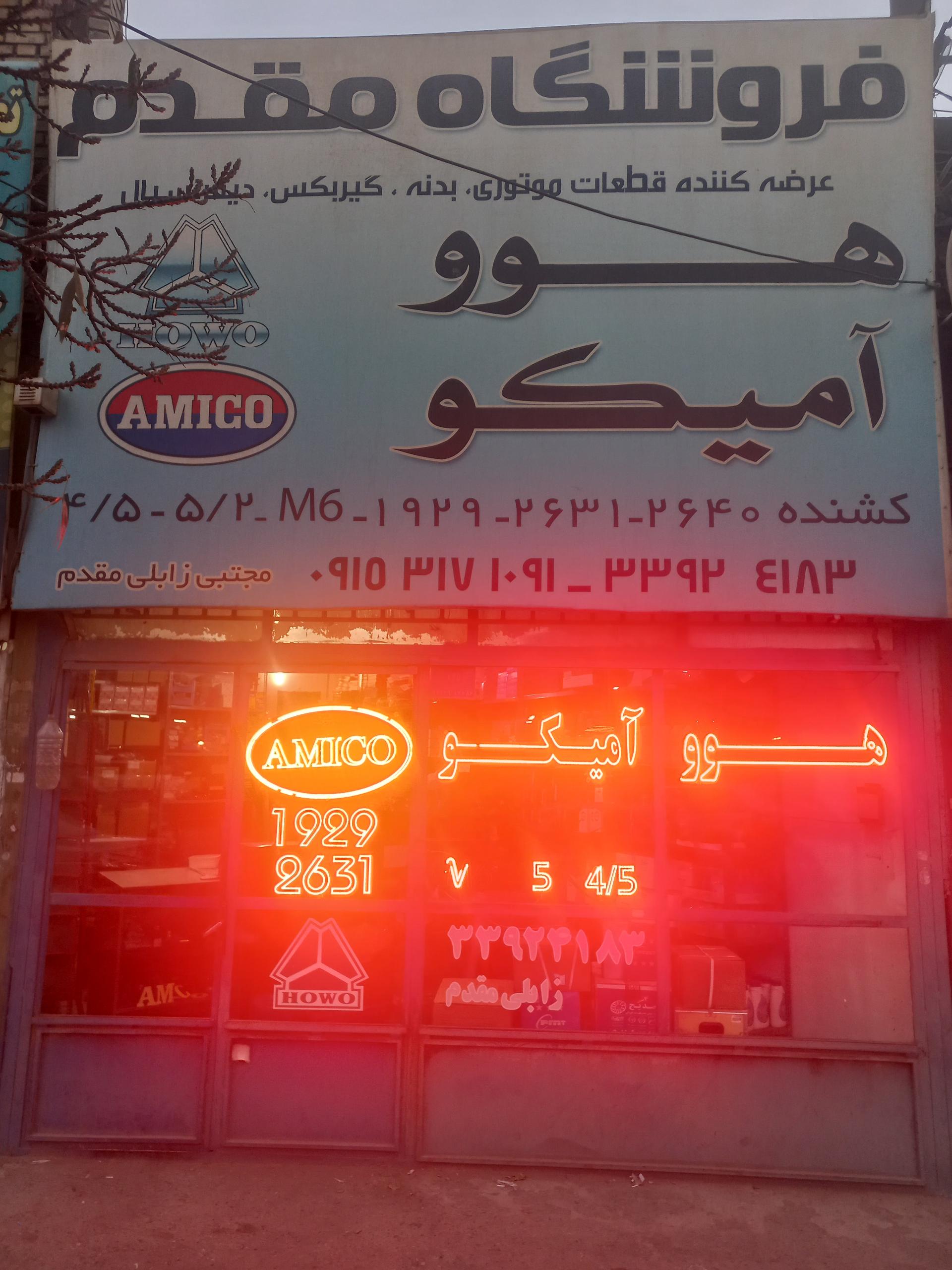 فروشگاه پارس قطران