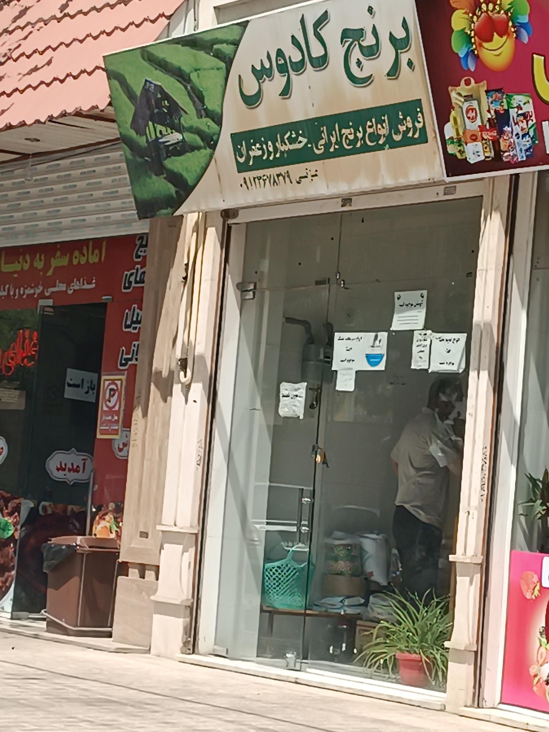 فروشگاه پارسامنش