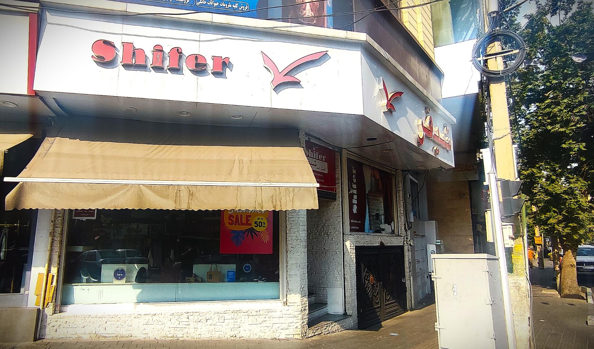 فروشگاه پاپیچ