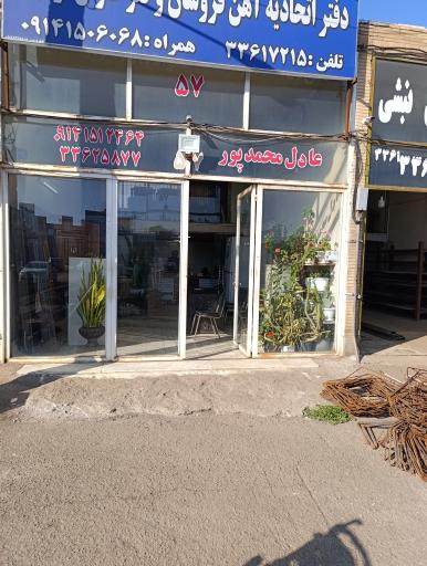فروشگاه پخش آهن آلات محمدپور