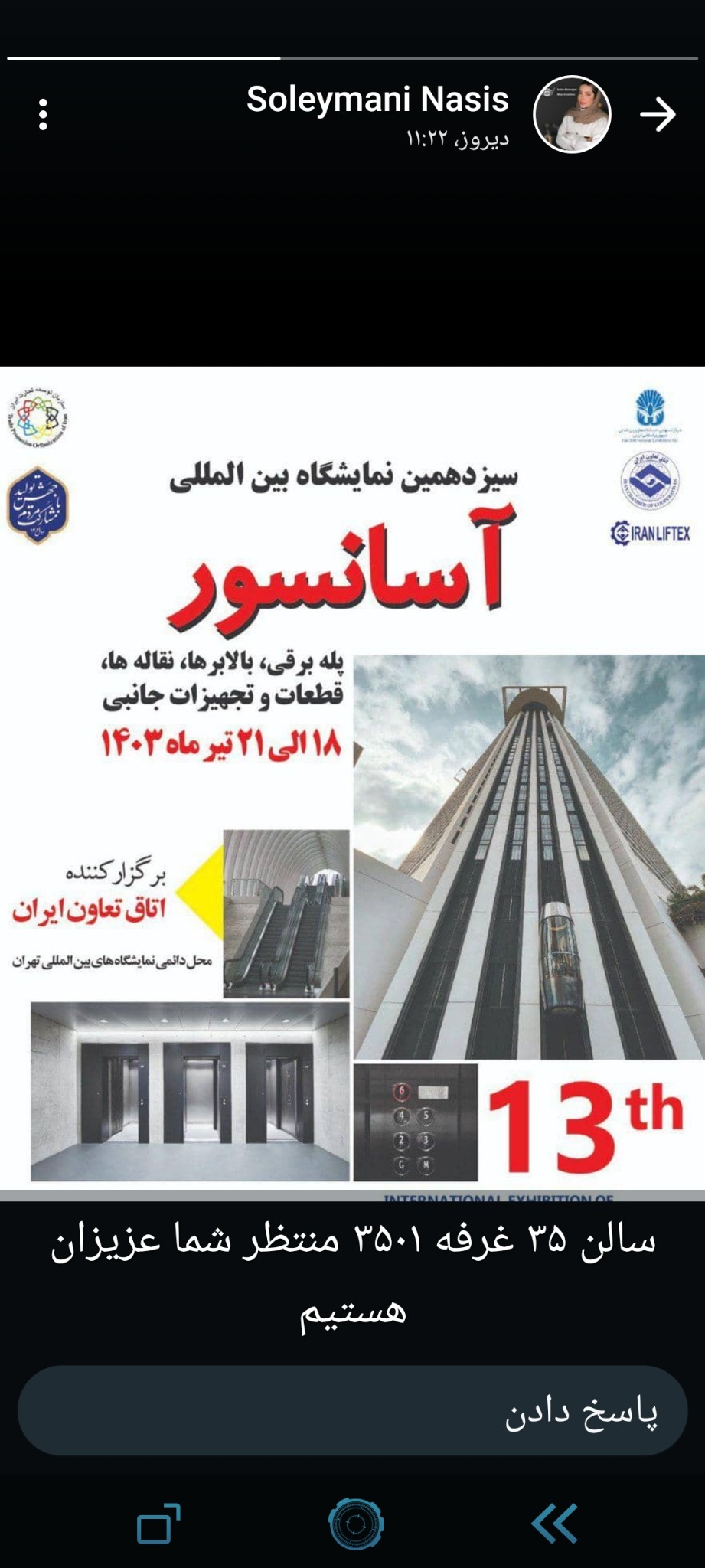 فروشگاه پخش قطعات آسانسور و پله برقی