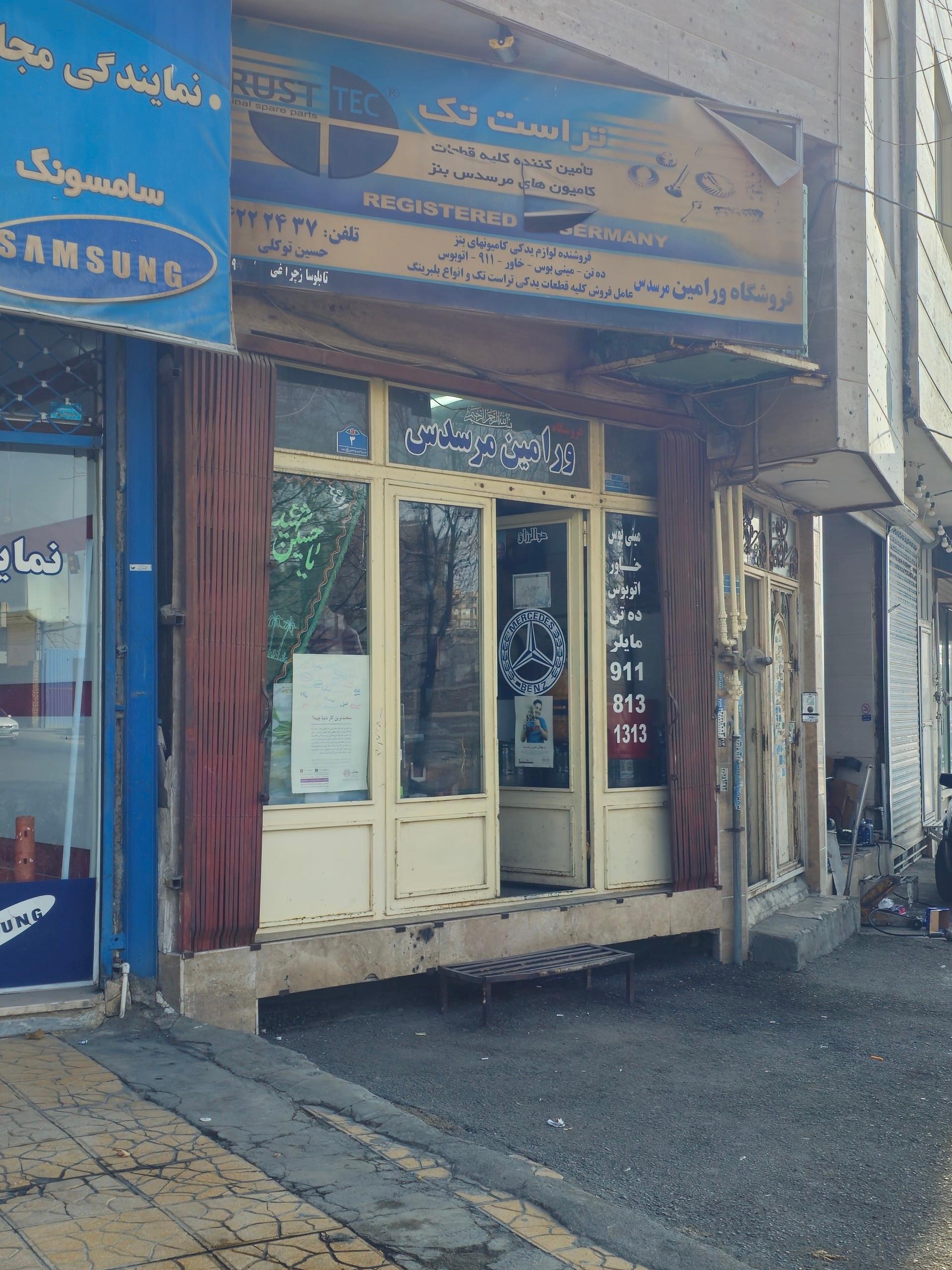 فروشگاه پرشین یدک