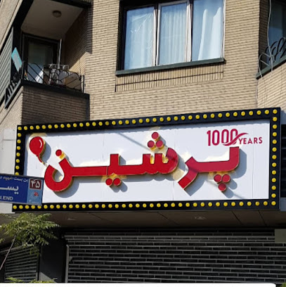 فروشگاه پرشین