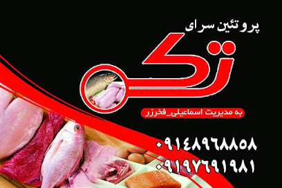 فروشگاه پروتئینی تک