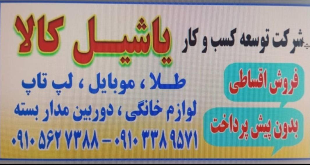 فروشگاه پریا