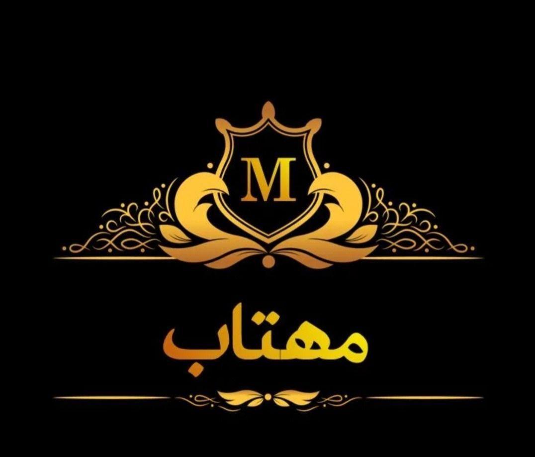 فروشگاه پوشاک مهتاب