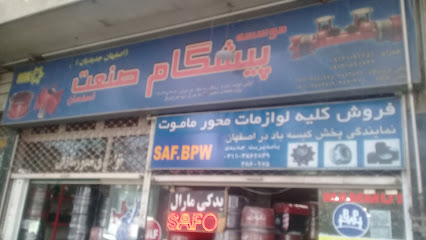 فروشگاه پیشگام صنعت( لوازم محور کامیون)(جدیدیان)