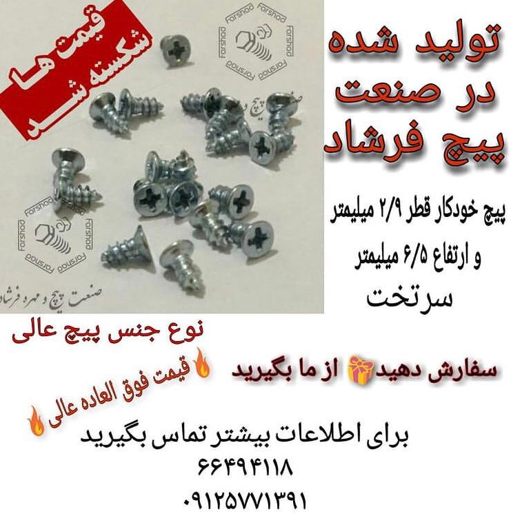 فروشگاه پیچ فرشاد