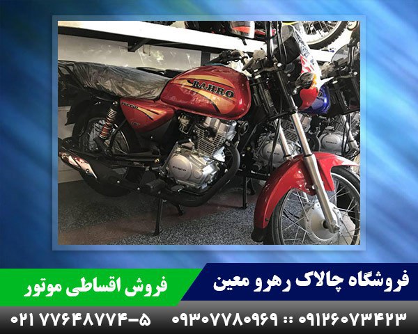 فروشگاه چالاک رهرو معین