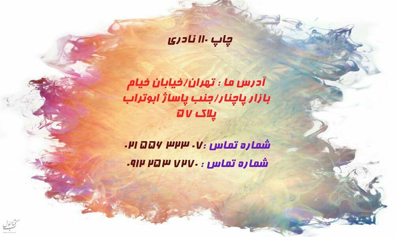 فروشگاه چاپ 110 نادری