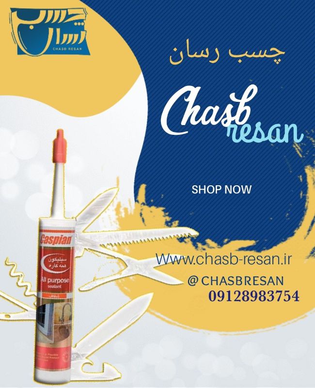 فروشگاه چسب رسان