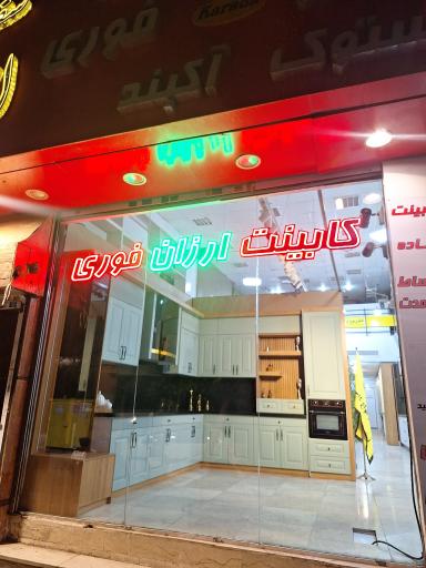 فروشگاه کابینت