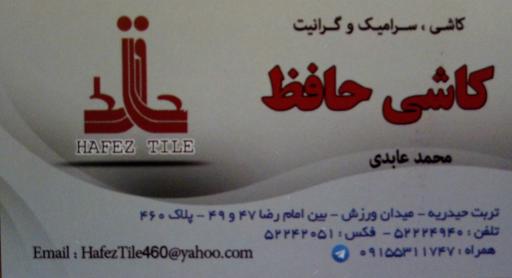 فروشگاه کاشی حافظ