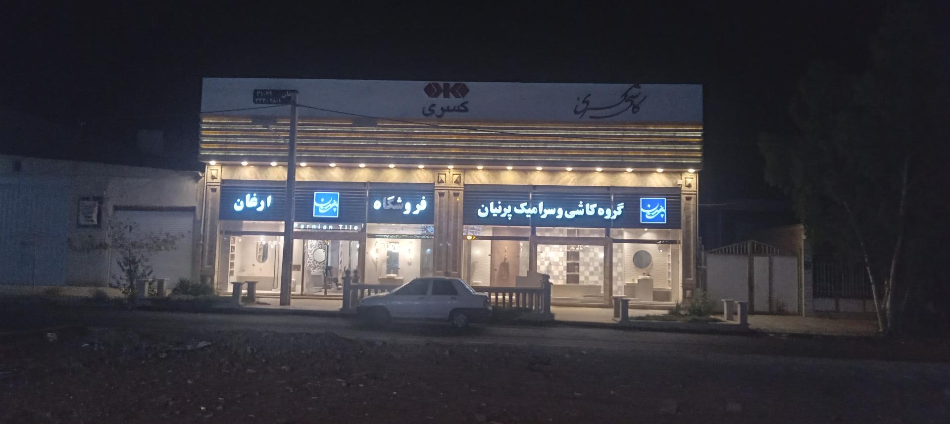 فروشگاه کاشی فیروزه کرم الدین