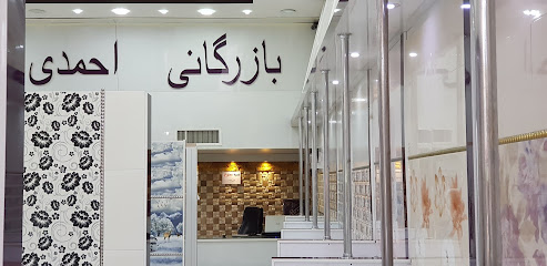فروشگاه کاشی و سرامیک احمدی
