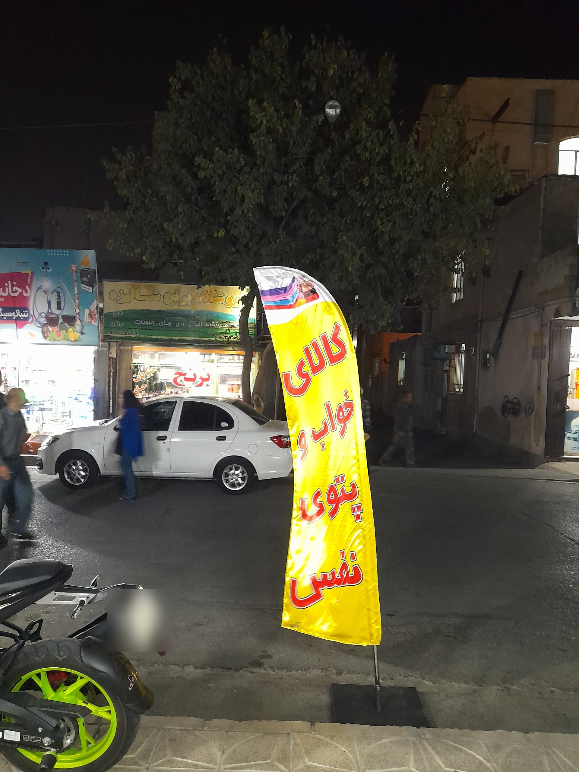 فروشگاه کالای خواب استلا