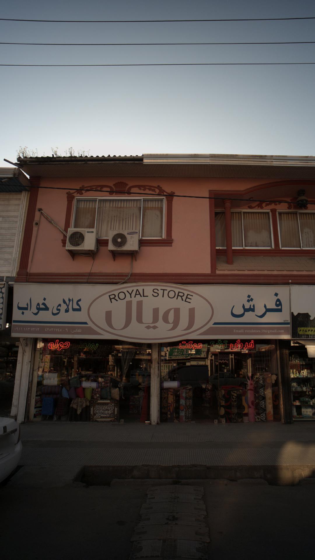فروشگاه کالای خواب و نمایندگی تشک رویال