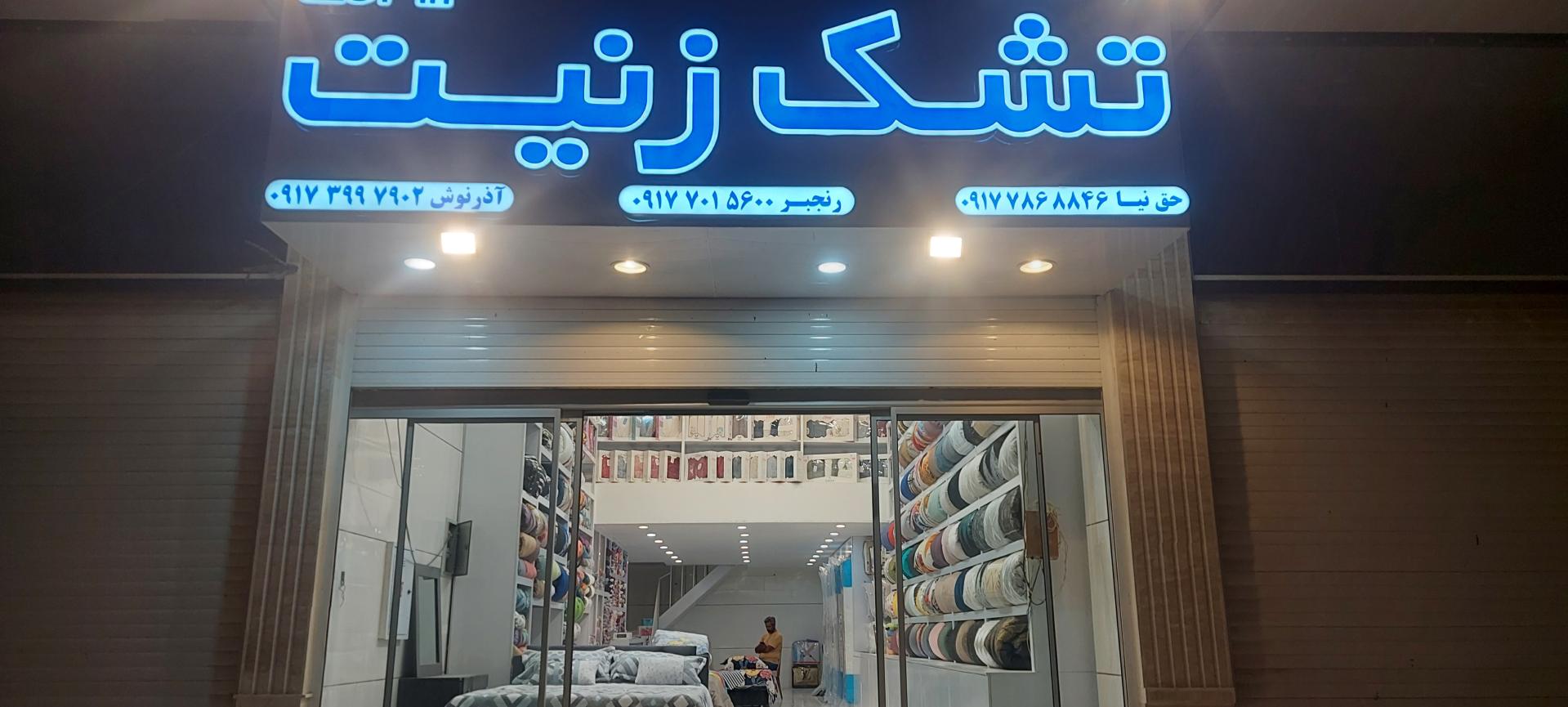فروشگاه کالای خواب کیمیا